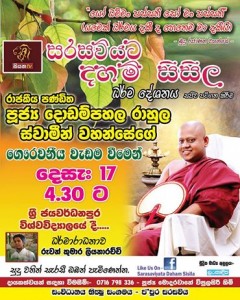 dodampahala thero dharma deshana