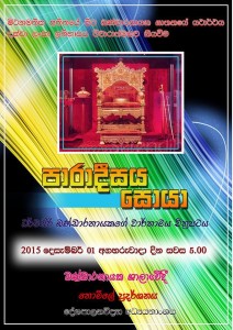 paradeesaya soya