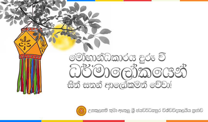 WESAK @ University of Sri Jayewardenepura Web