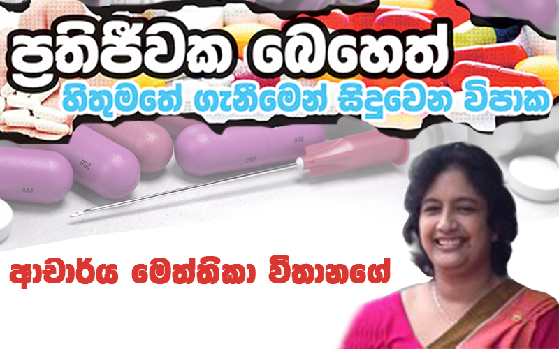 Dr Meththika Vithanage