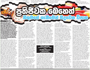 Newspaper article 30 Sunday Lankadeepa