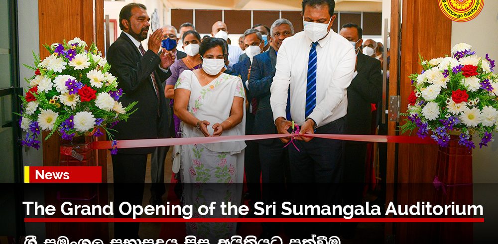 sumangala-auditorium සුඔංගල සභාසදය