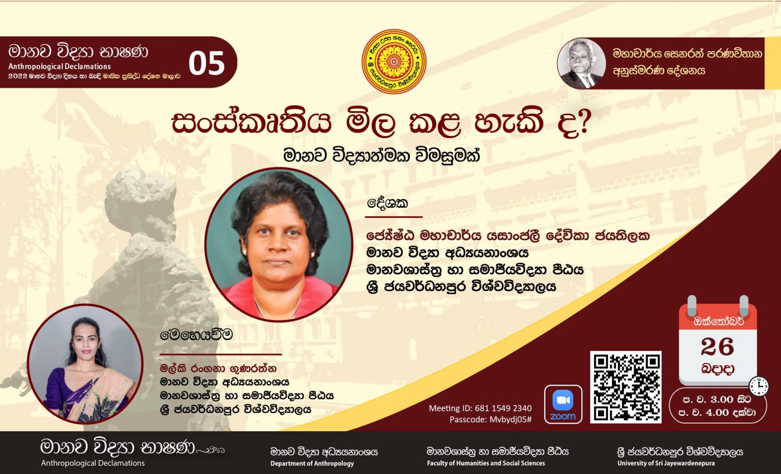 senarath-paranavithana-memorial-lecture-anthropological-declamations