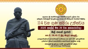 අතිපූජ්_ය හික්කඩුවේ ශ්_රී සුමංගල නාහිමි 114 වන ගුණානුස්මරණය